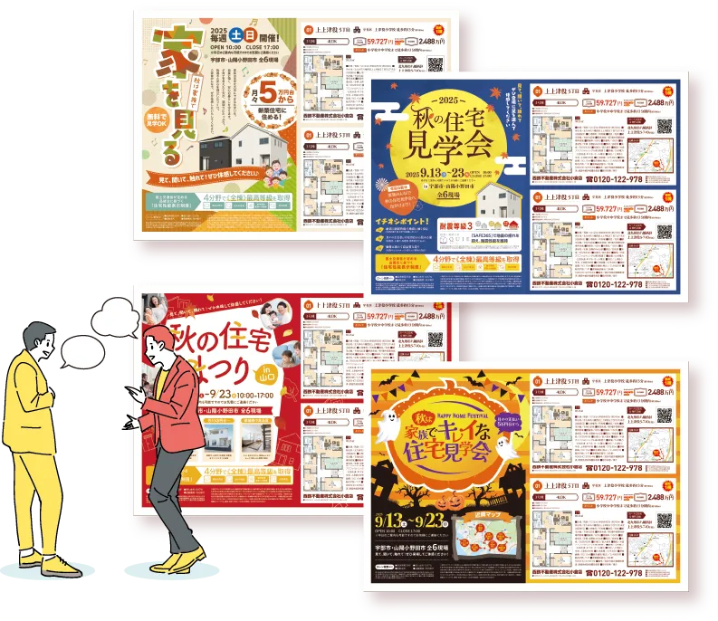 お客様と密なコミュニケーションを重ね、季節やイベントに合わせたデザイン案を提案するチラシデザインのサンプル画像