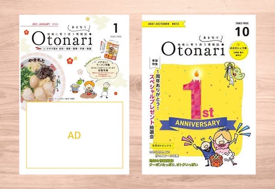 福岡のフリーペーパー Otonariの広告代理店ジャリアイメージ
