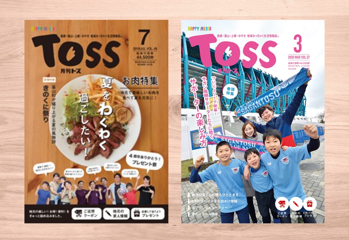 福岡のフリーペーパー 月刊TOSSの広告代理店ジャリアイメージ