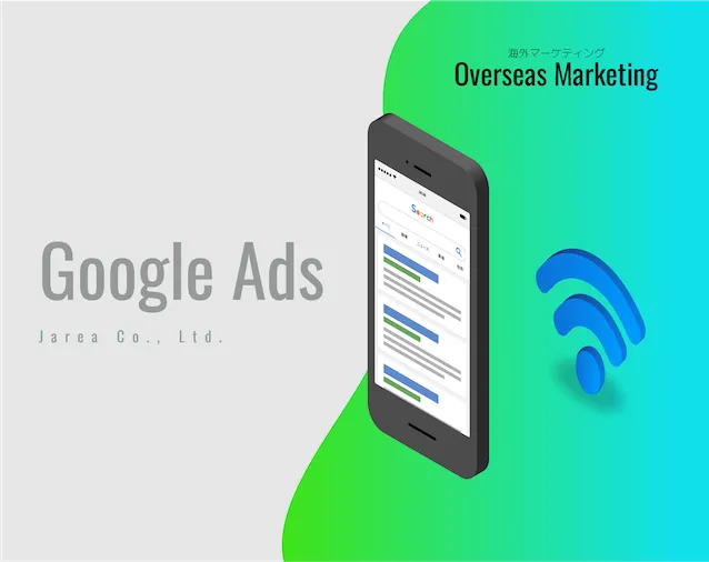 福岡の海外マーケティングのグーグル広告について