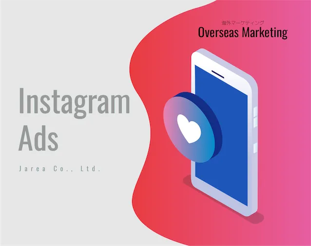 福岡の海外マーケティングのインスタグラム広告について