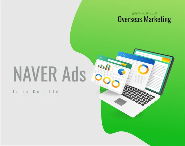 福岡の海外マーケティングのネイバー広告について