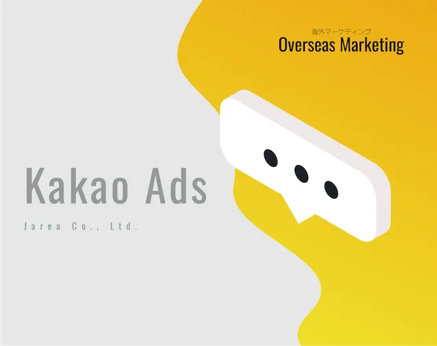 福岡の海外マーケティングのカカオ広告イメージ