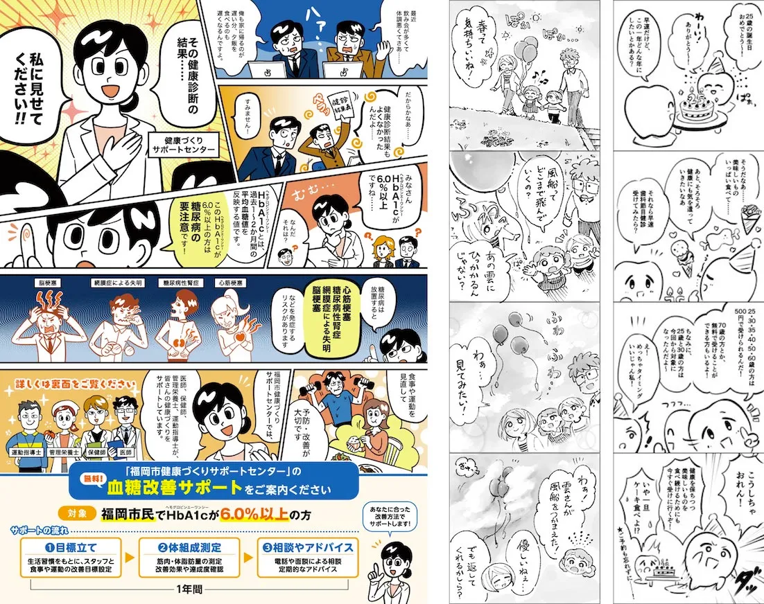 福岡のマンガ・ストーリー制作はジャリアのイメージ