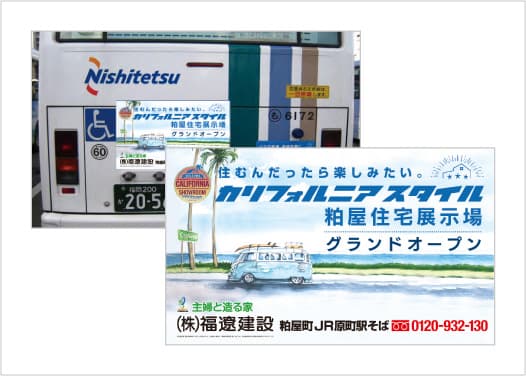福岡の広告代理店のOOH看板広告制作例イメージ3