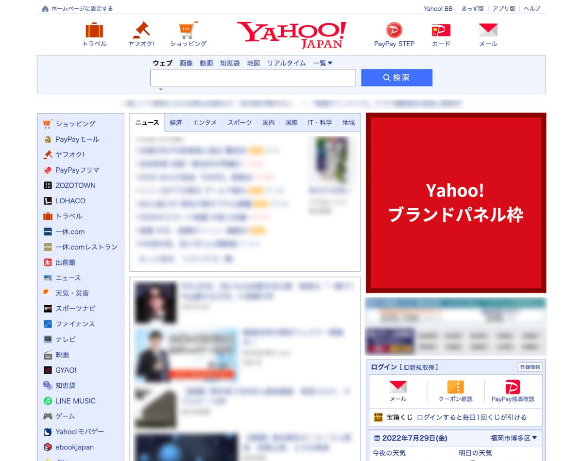 福岡のwebマーケティングのYDA（Yahoo!ブランドパネル）イメージ
