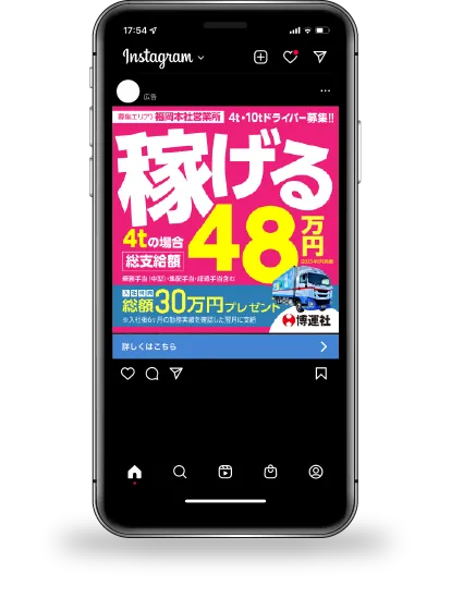 福岡のInstagram広告（Meta広告）配信事例