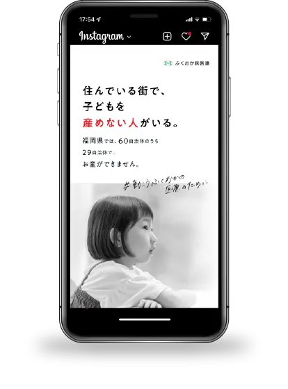 福岡のInstagram広告（Meta広告）配信事例