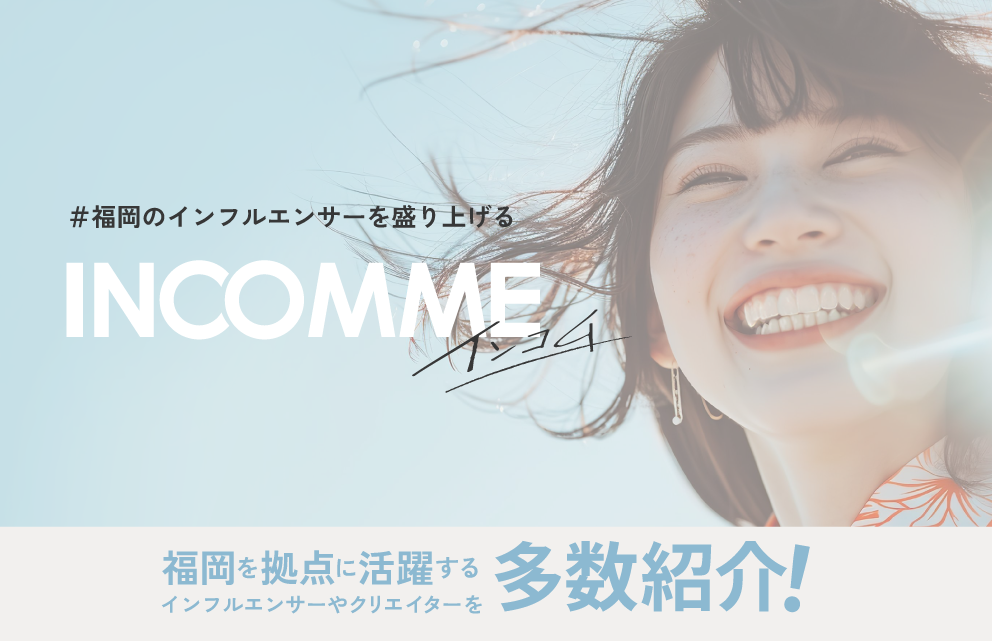 福岡の広告代理店ジャリアの集客を支えるインフルエンサーPRプラン