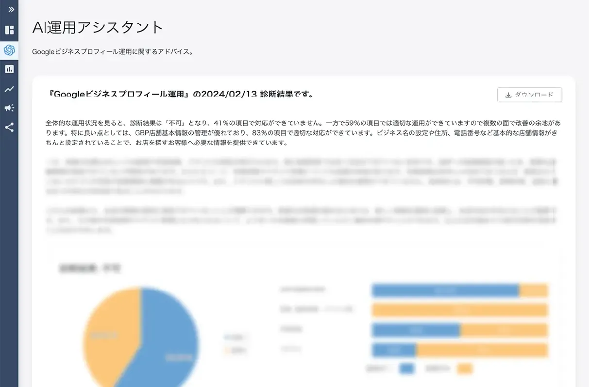 Google口コミ管理でMEO対策ツールのAI運用アシスタント