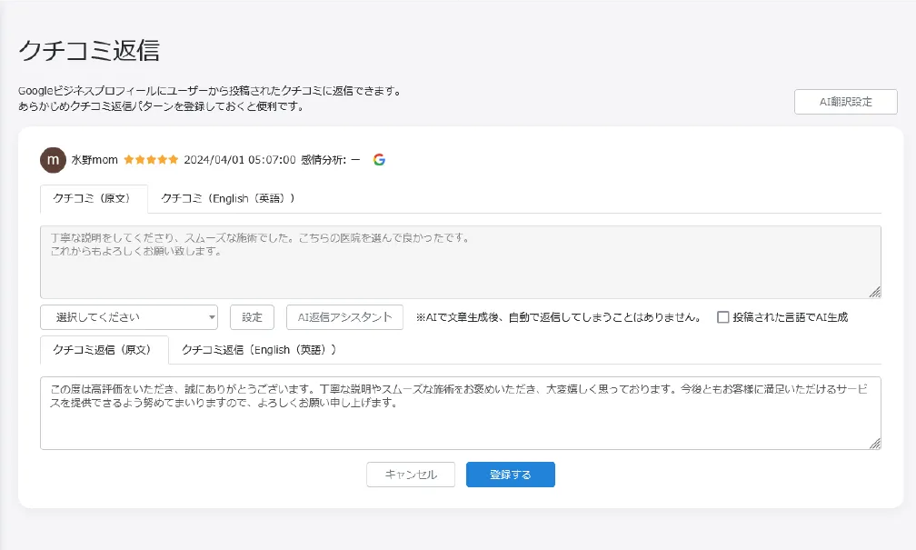 Google口コミ管理でMEO対策ツールの口コミ返信画面