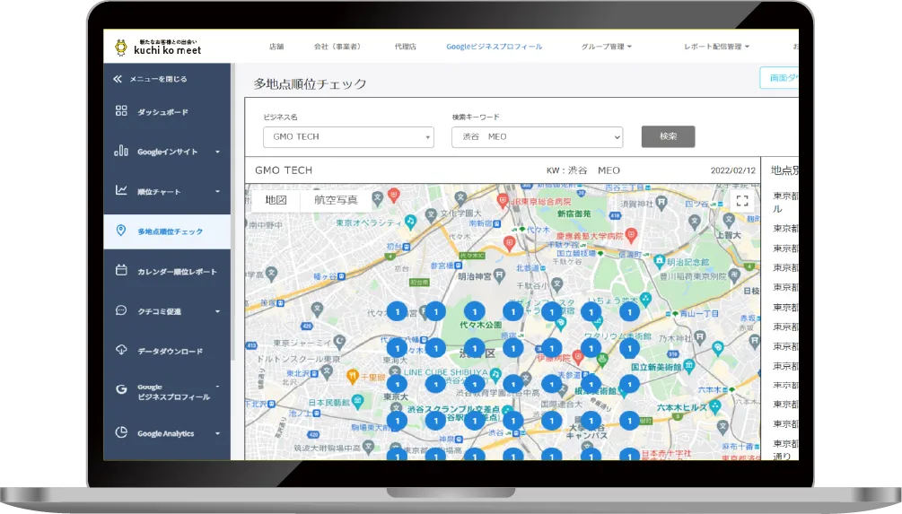 多地点順位チェックPC画像