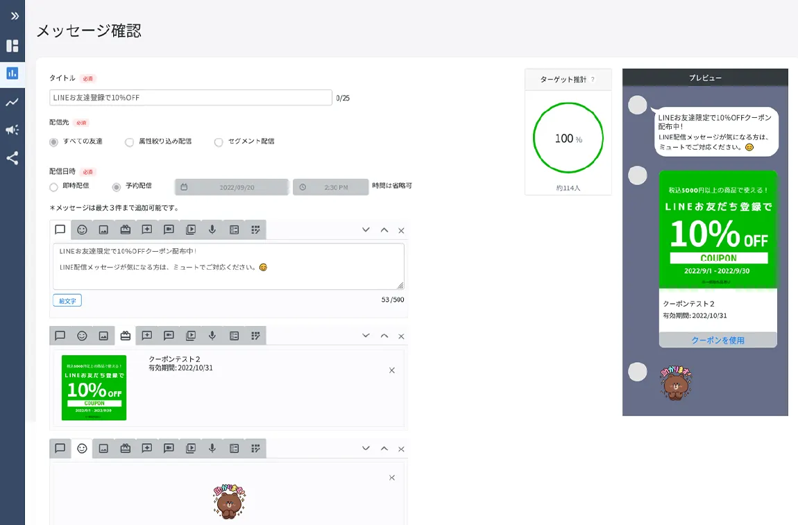 Google口コミ管理でMEO対策ツールのメッセージ確認画面