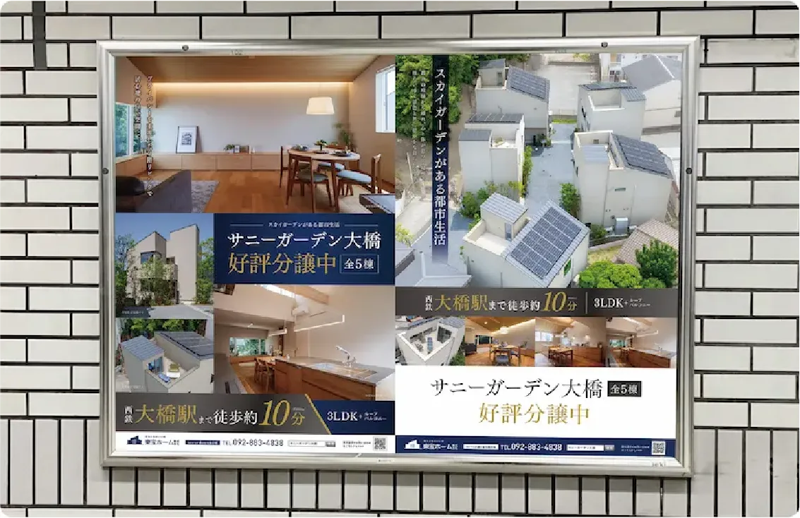 福岡のハウスメーカー向け分譲住宅認知向上施策