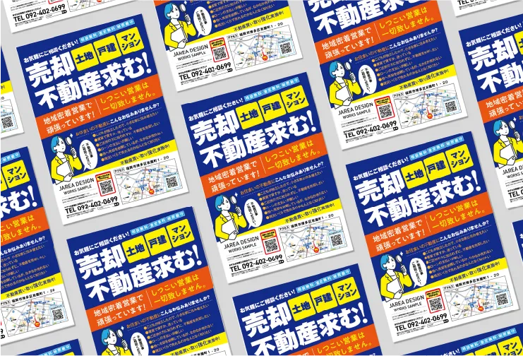 不動産買取・売却広告チームは、CVを目指したデザインにスピード対応して紙媒体からWEBまで一括対応できます！