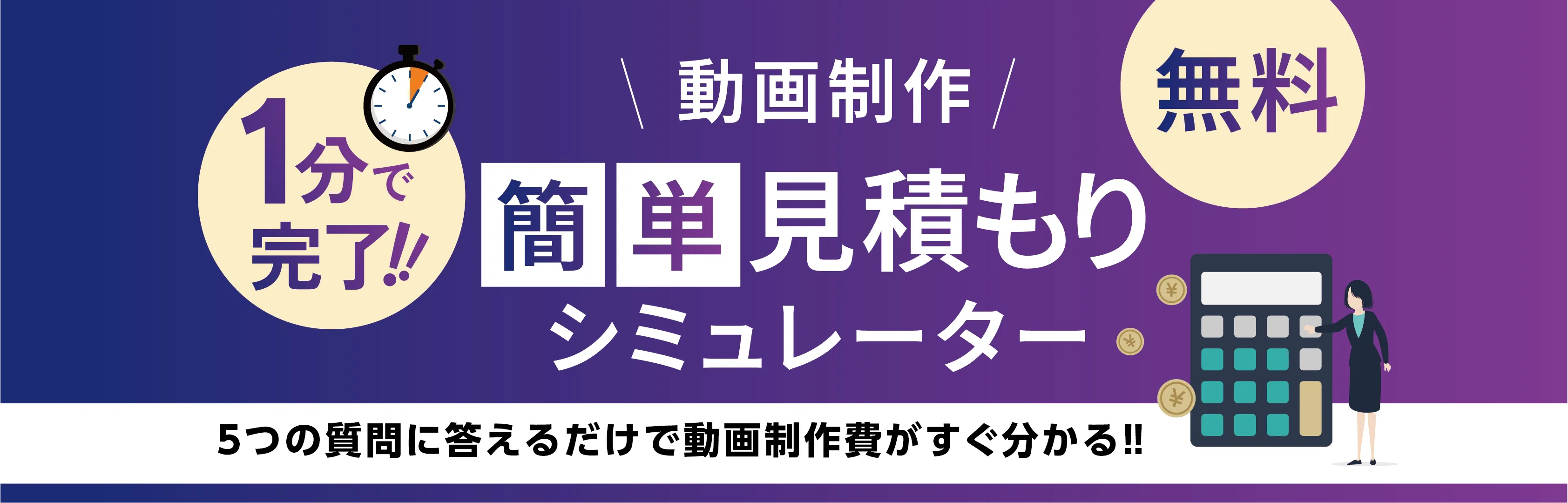 福岡の採用リクルート広告会社ジャリアの採用動画の費用が分かる！動画制作かんたん見積シミュレーター