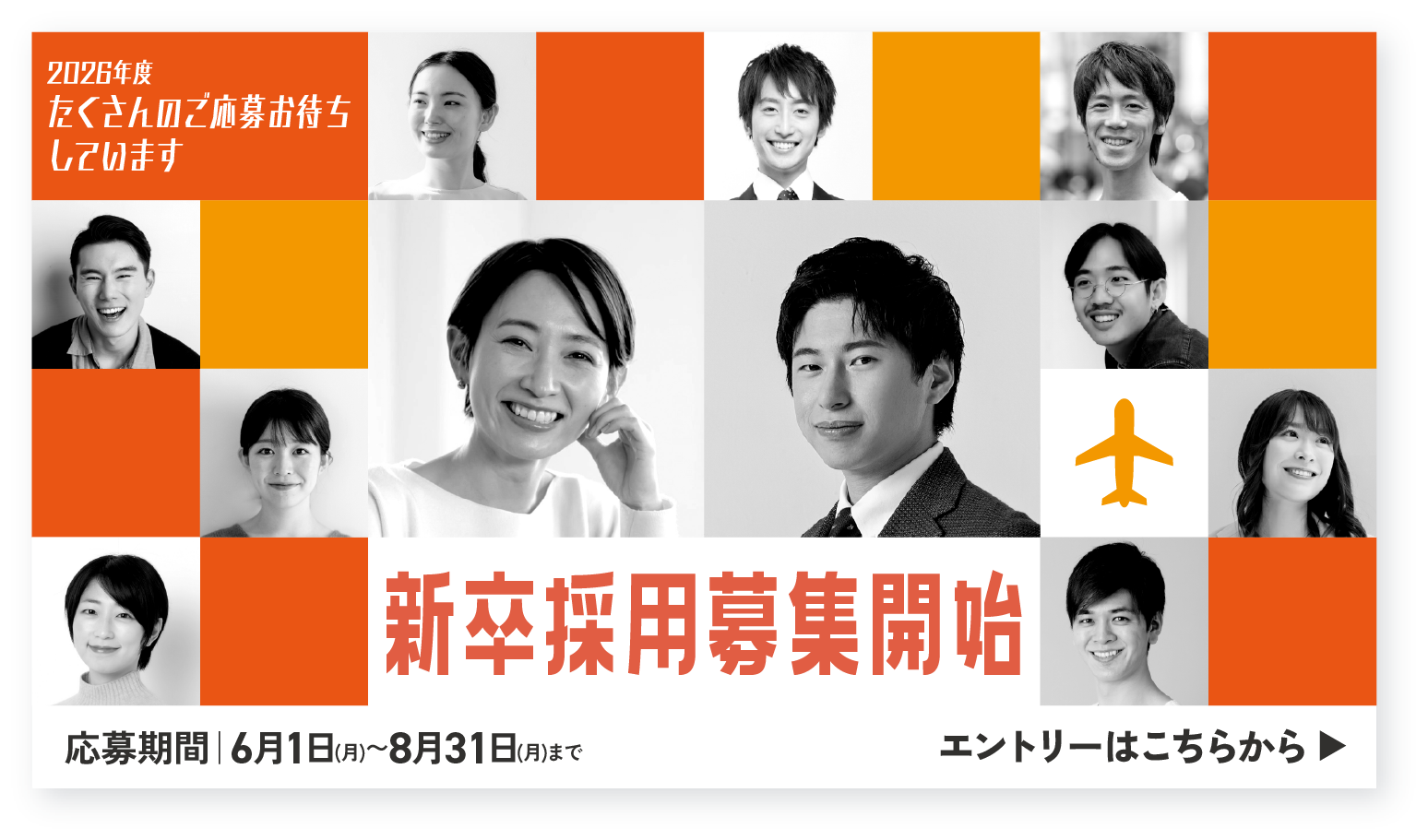 reQruの採用LPテンプレートページ2の新卒採用募集開始エントリーバナー