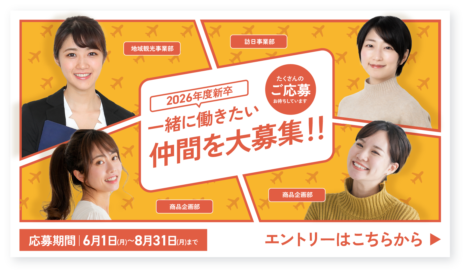 reQruの採用LPテンプレートページ2の新卒採用募集バナー