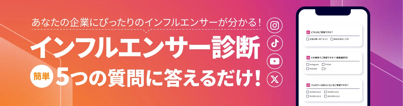 福岡の広告会社ジャリアのインフルエンサーマーケティングの費用が分かる！制作かんたん見積りシミュレーター