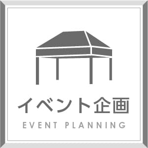 福岡の広告代理店ジャリアのイベント企画イメージ画像