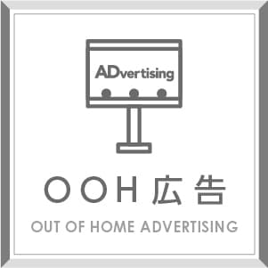 福岡の広告代理店ジャリアのOOHイメージ画像