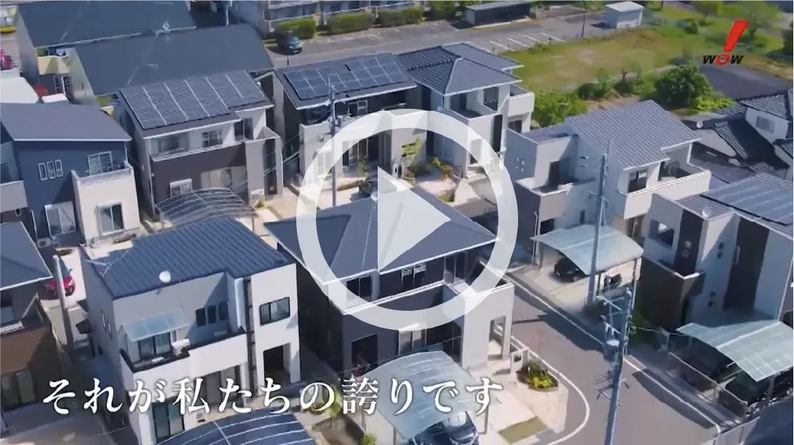 ハウスメーカー・工務店向けのテレビCM動画制作事例