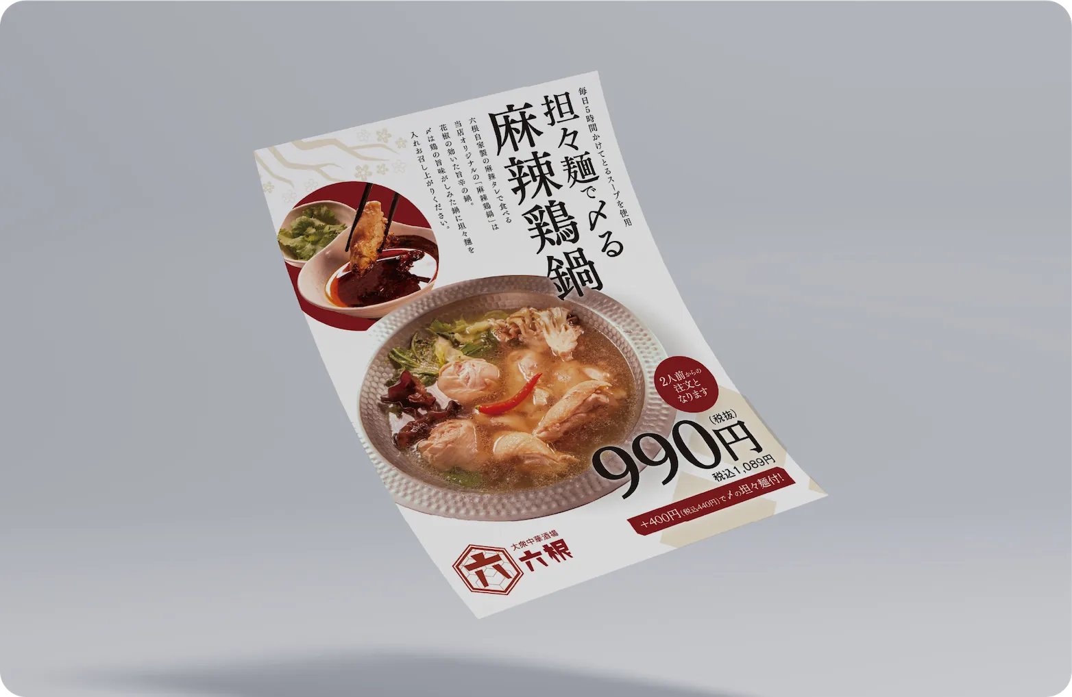 飲食店「チラシ・フライヤー・DM」事例の制作のポイントについて