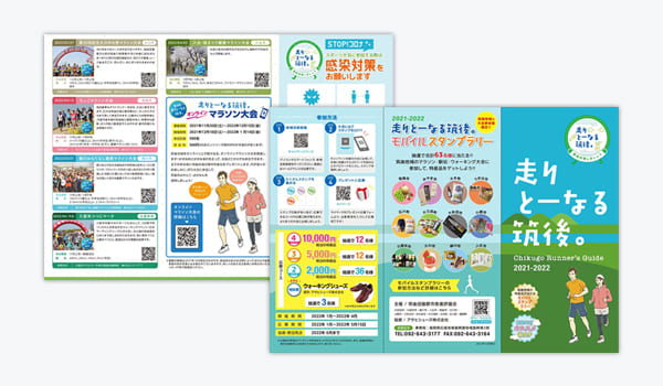 福岡の広告代理店ジャリアのworks-パンフレット制作/スポーツを活用した地域振興プロジェクト
