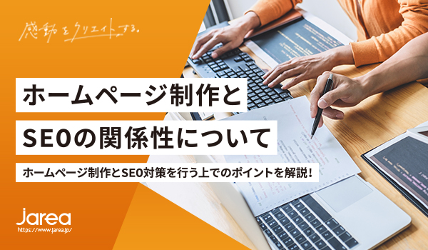 福岡の広告代理店ジャリアのブログHP制作について