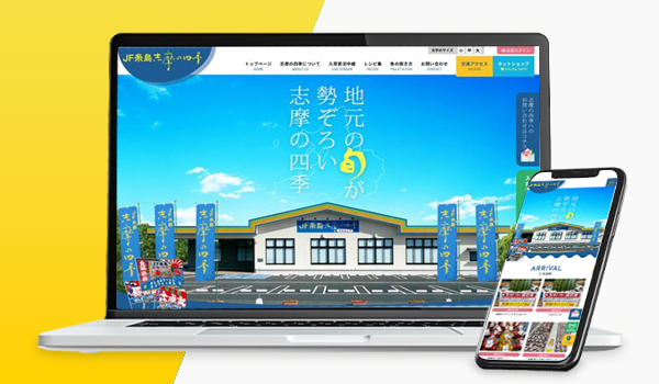 福岡の広告代理店ジャリアworks、WEB制作 / 道の駅のホームページ制作