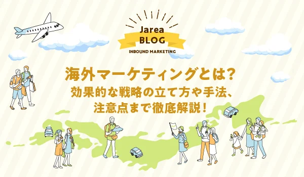 海外マーケティングついて福岡の広告代理店が解説イメージ