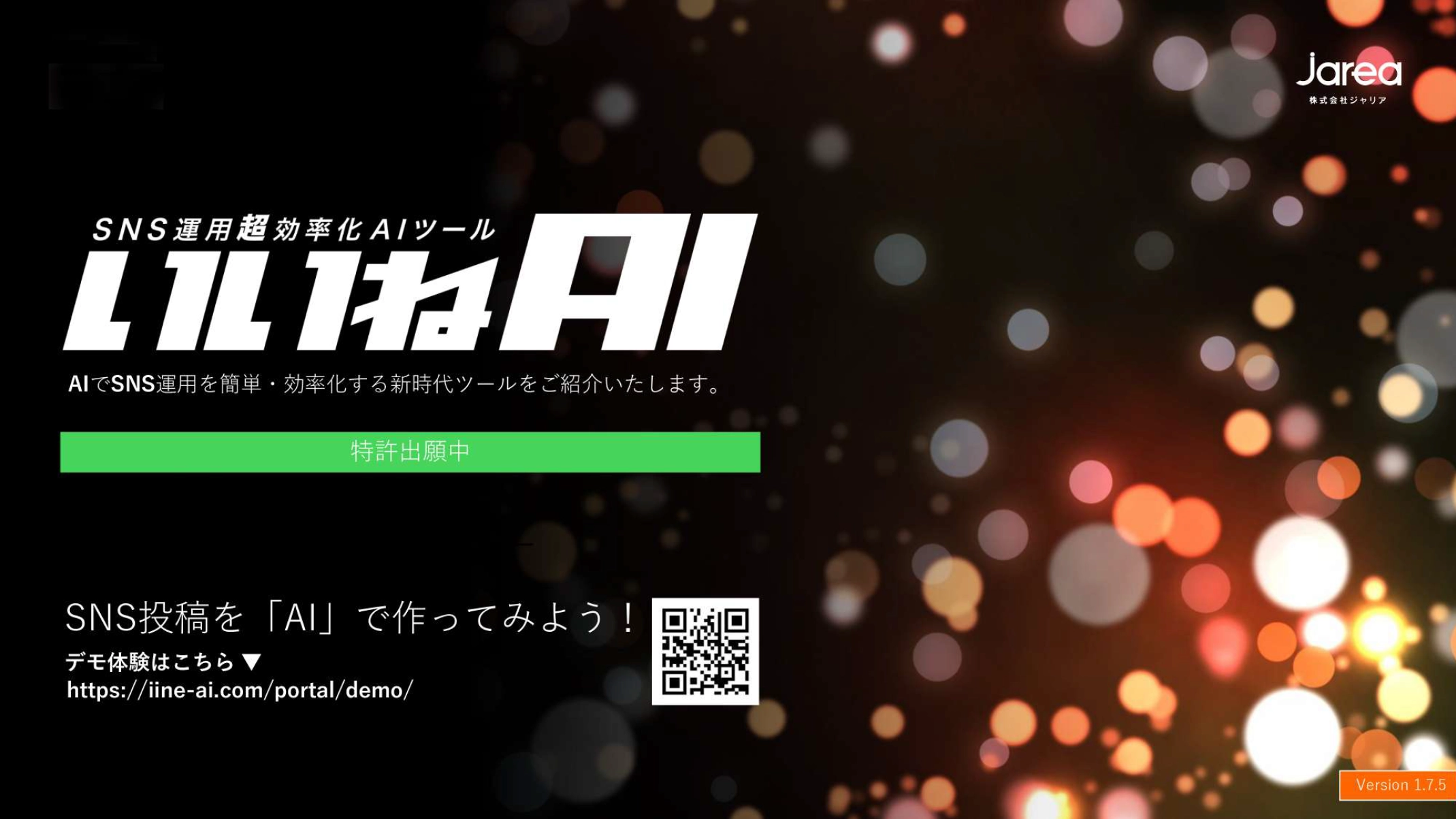 「SNS運用超効率化AIツール"いいねAI"」の資料