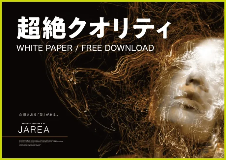 資料ダウンロード 超絶クオリティimage