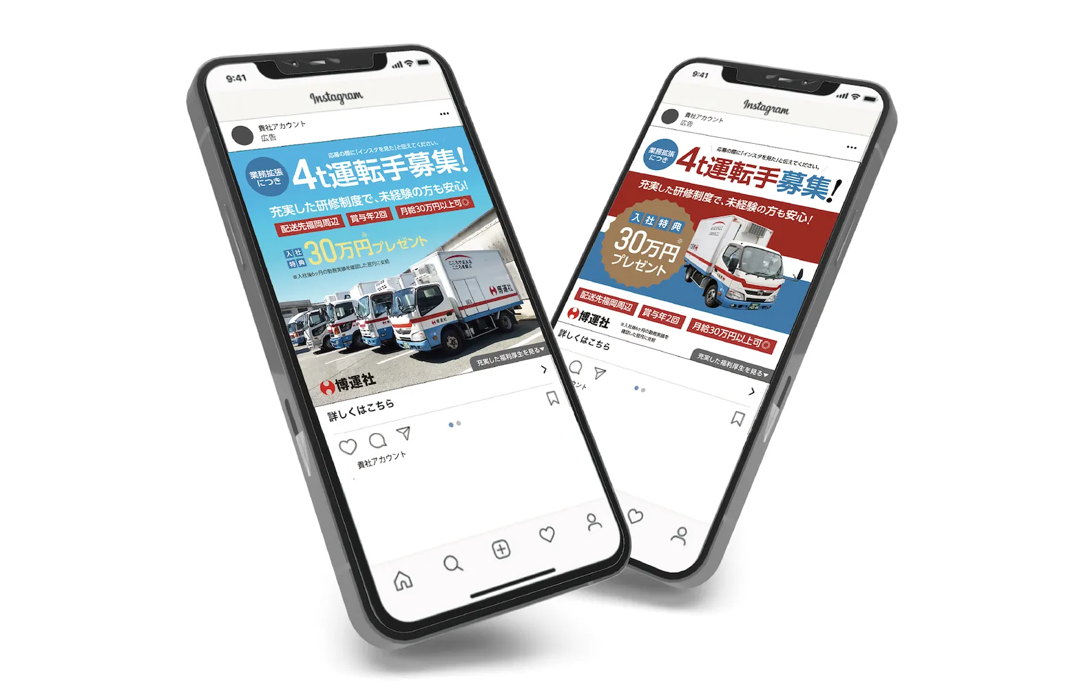 運送業「インスタ採用広告」事例の課題点と解決案について