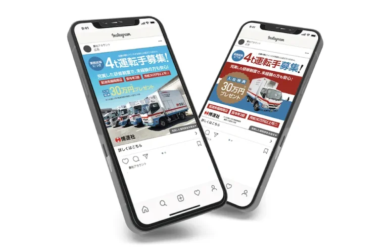採用インスタ広告｜ポータルサイトに頼らない求人広告