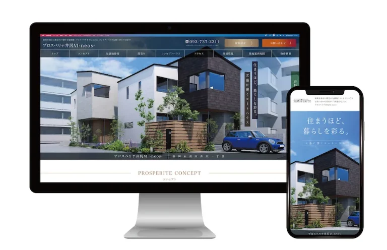 LP制作事例 建売住宅のコンセプトを伝える販売強化ランディングページ