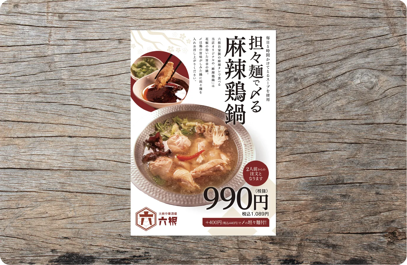 飲食店「チラシ・フライヤー・DM」事例の制作のポイントについて