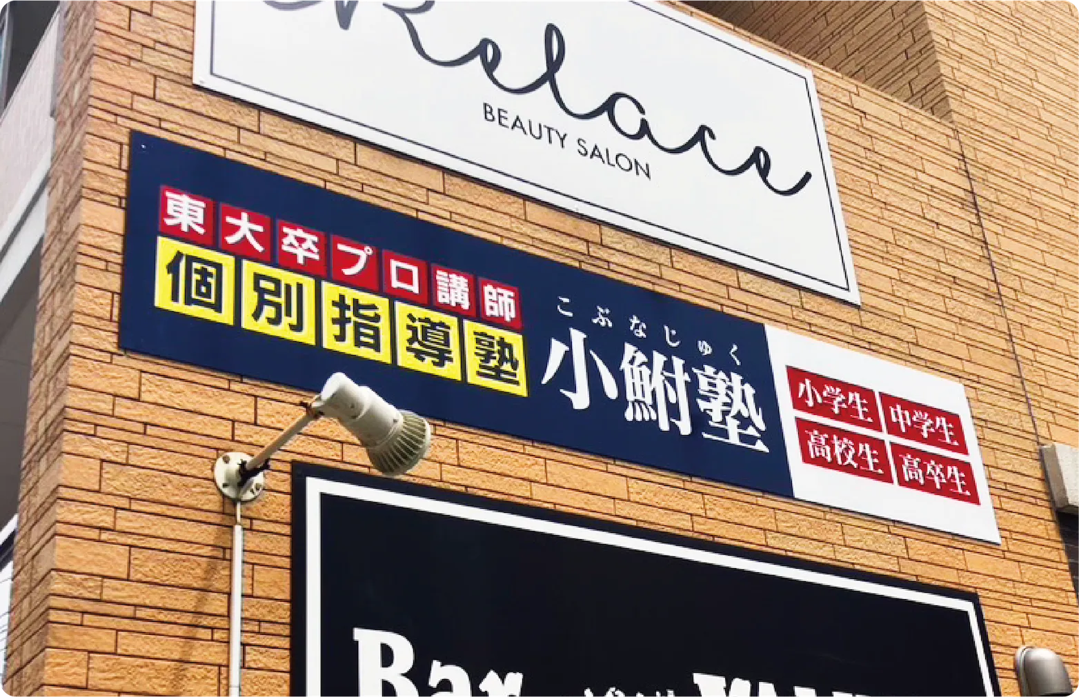 学校・教育「看板(サイン)・ディスプレイデザイン制作」事例の課題点と解決案について