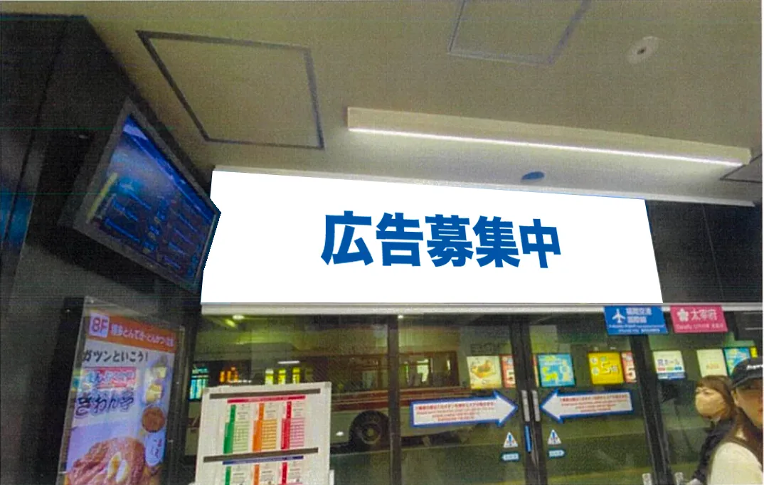 博多バスターミナル 1階11番乗り場 広告看板