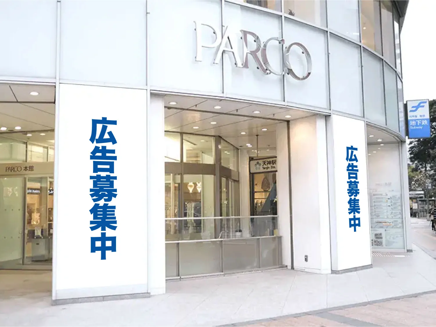 福岡の看板・福岡のデジタルサイネージ広告会社のイメージ福岡PARCO 本館柱シート北東口