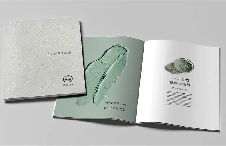 【地域密着の住宅工務店】心に響くA4冊子デザイン制作|福岡の広告代理店ジャリア