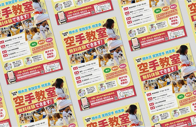 【空手教室】見学増加するA4チラシデザイン制作｜福岡の広告代理店ジャリア