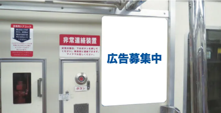 福岡の看板・福岡のデジタルサイネージ広告会社のイメージ1000系ドア横ステッカー広告