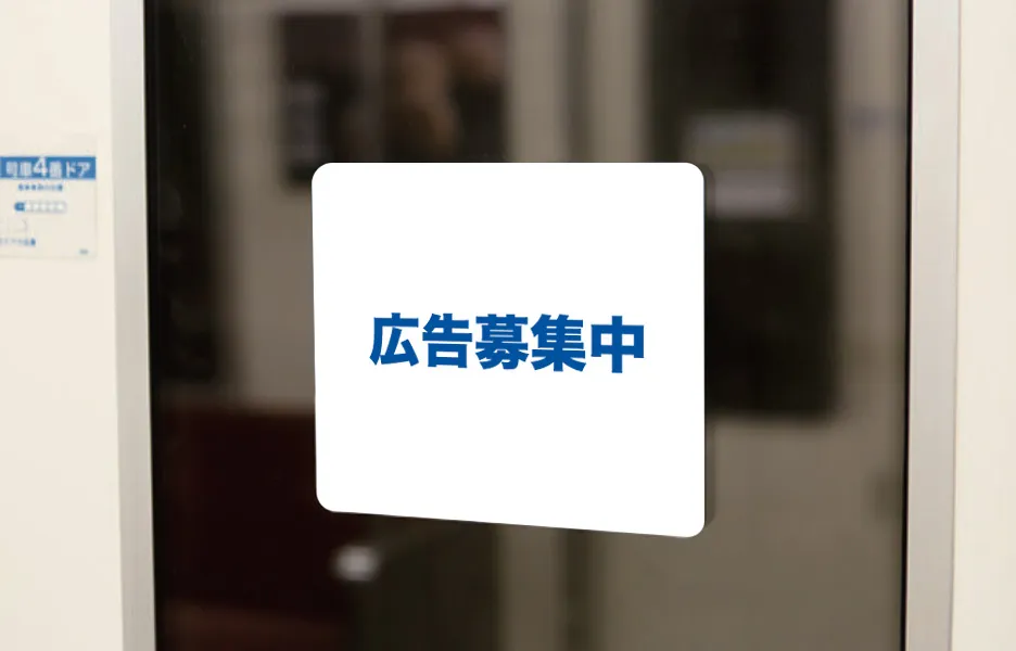 福岡の看板・福岡のデジタルサイネージ広告会社のイメージ手ばさみ注意ステッカー広告