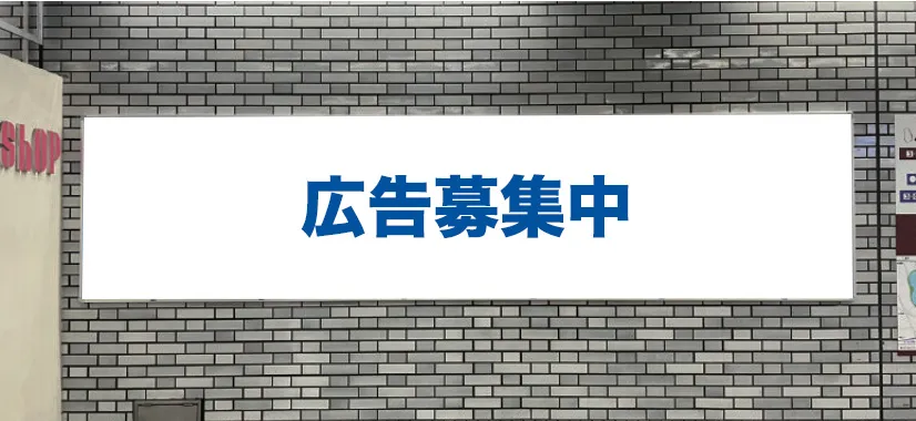 福岡の看板・福岡のデジタルサイネージ広告会社のイメージポスター貼広告