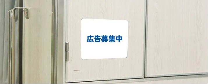 福岡の看板・福岡のデジタルサイネージ広告会社のイメージ車両連結部ステッカー広告