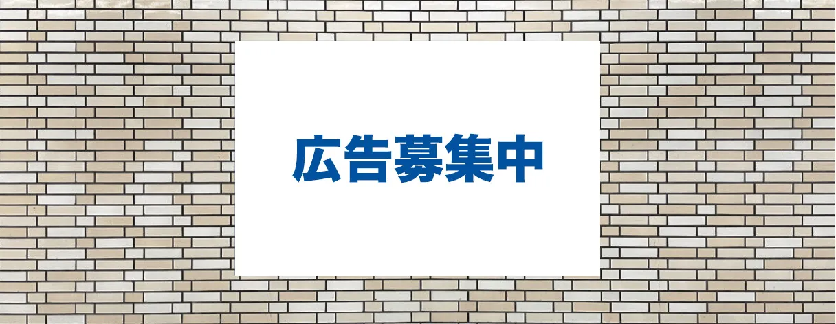 福岡の看板・福岡のデジタルサイネージ広告会社のイメージ壁面シート広告