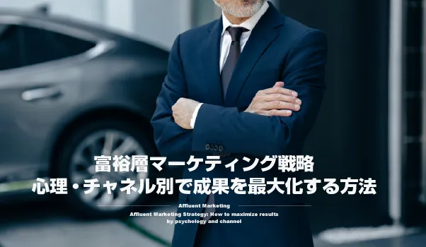 富裕層マーケティングの株式会社ジャリアのマーケティング戦略最大化ガイドイメージ