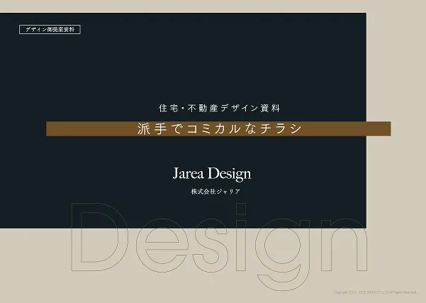 【不動産チラシ】派手でコミカルなチラシ 住宅・不動産デザイン見本