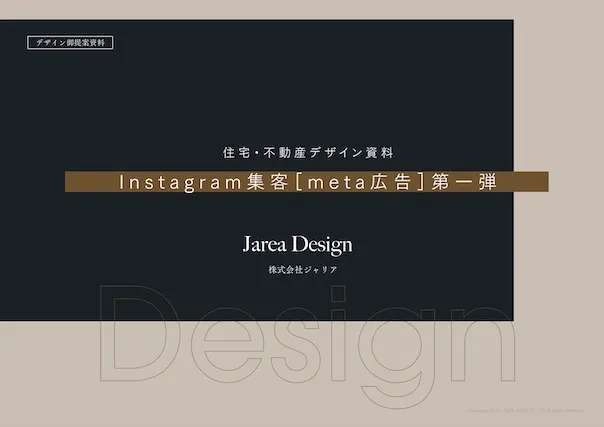 Instagramで叶える家づくり集客｜不動産デザイン資料請求ページ